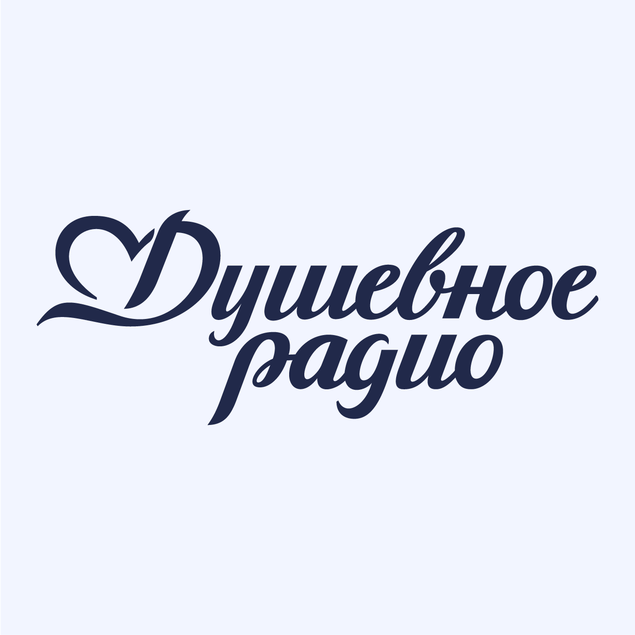 Душевное Радио слушать онлайн Душевное Радио