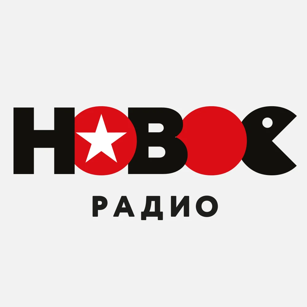 Новое Радио слушать онлайн Новое Радио