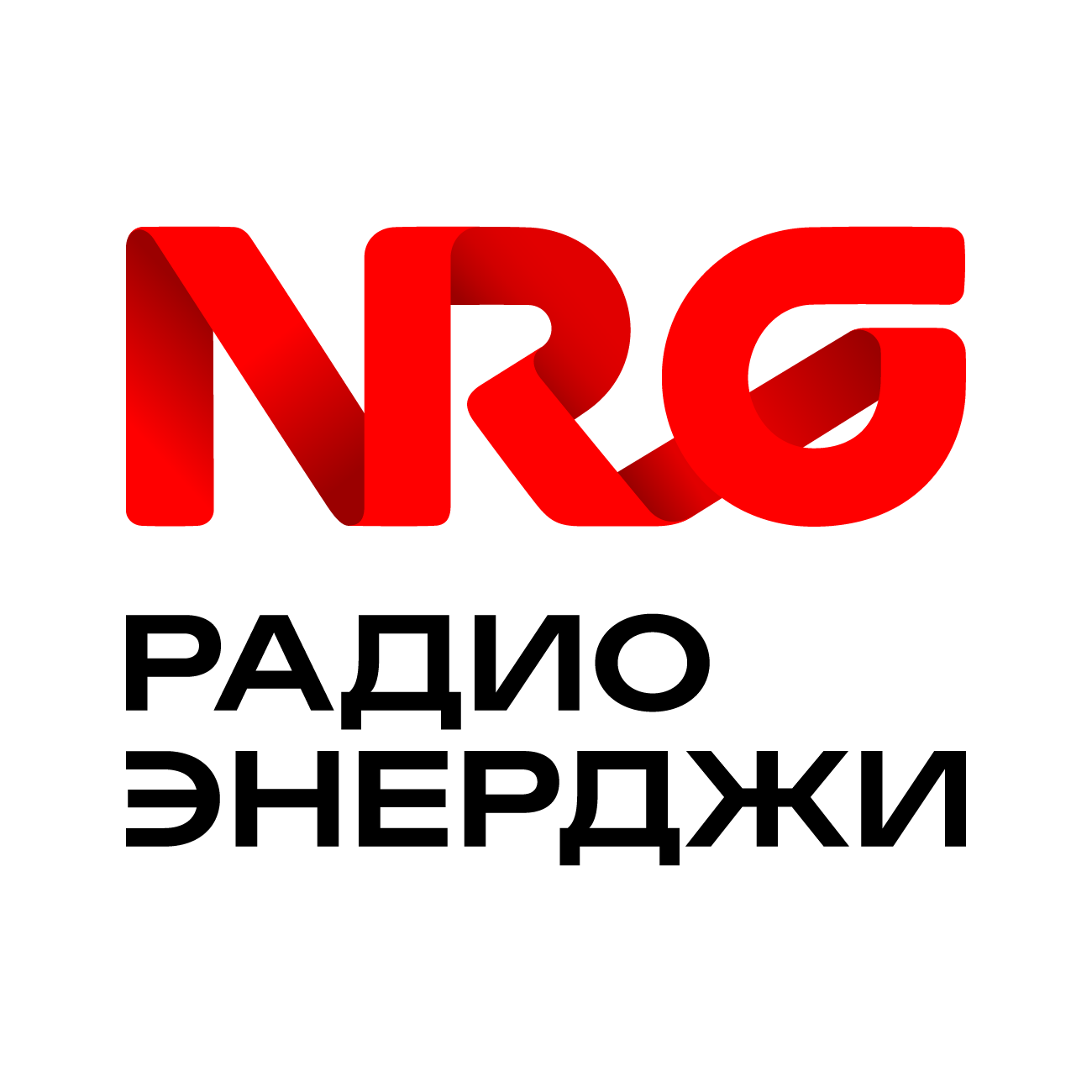 Радио ЭНЕРДЖИ слушать онлайн Радио ЭНЕРДЖИ