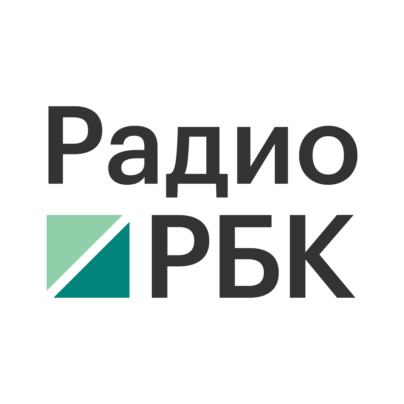 Радио РБК слушать онлайн Радио РБК
