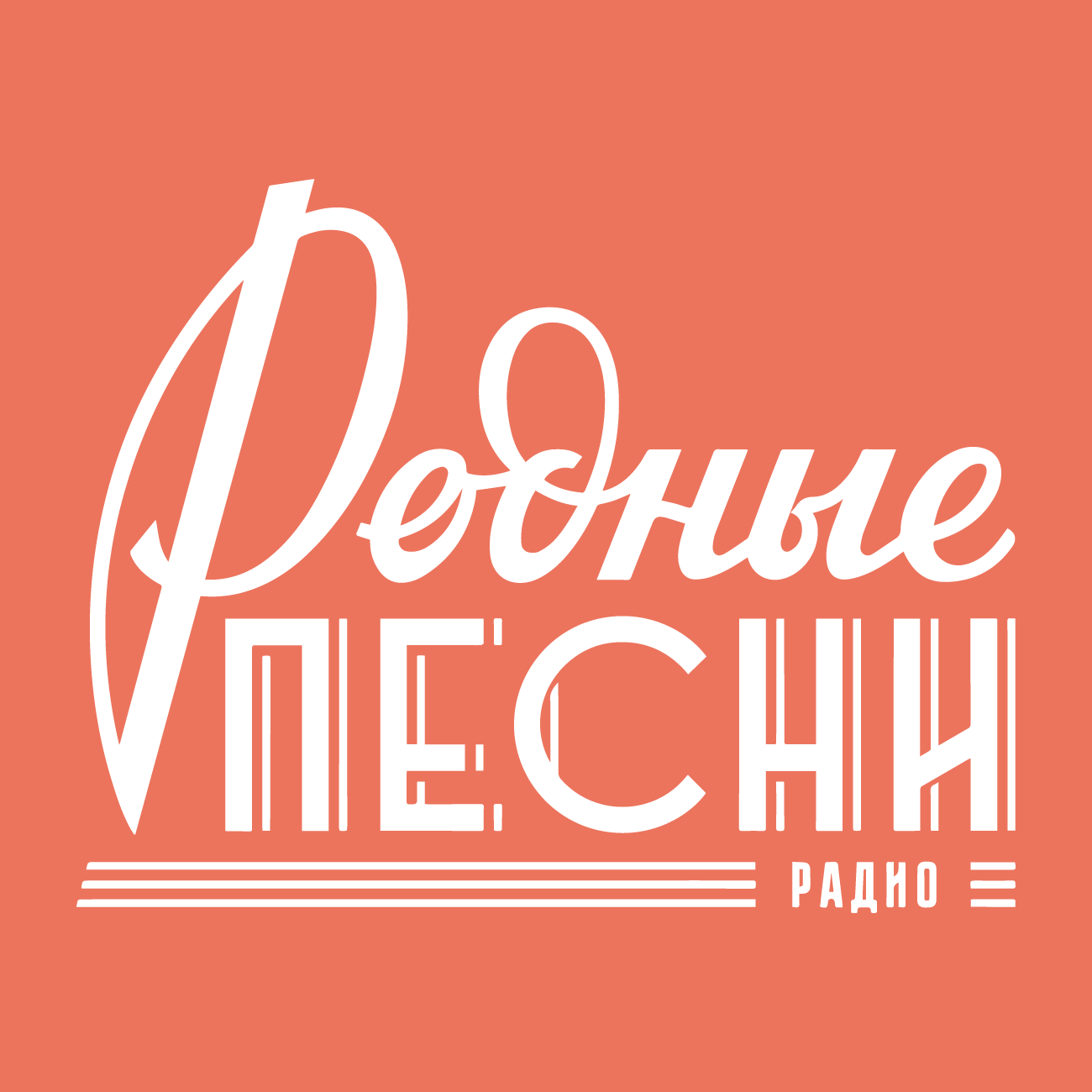 Родные Песни