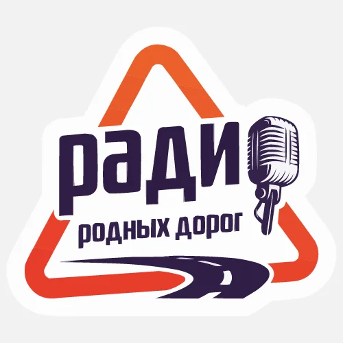 Радио Родных Дорог слушать онлайн Радио Родных Дорог