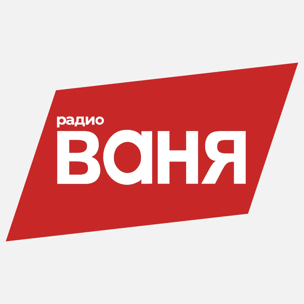 Радио Ваня слушать онлайн Радио Ваня