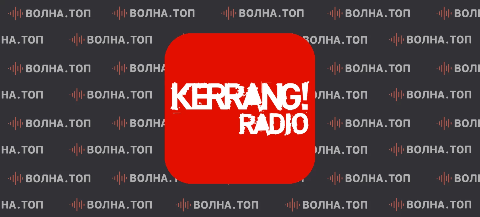 Плейлист Kerrang Radio за 25 октября 2026 - смотри что играло в эфире ...